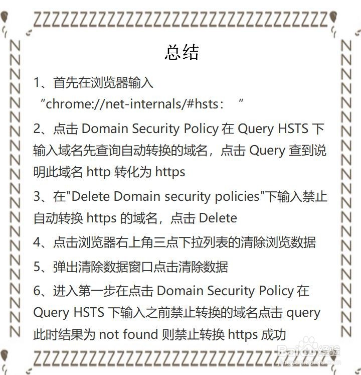 谷歌浏览器如何禁止http转化为https
