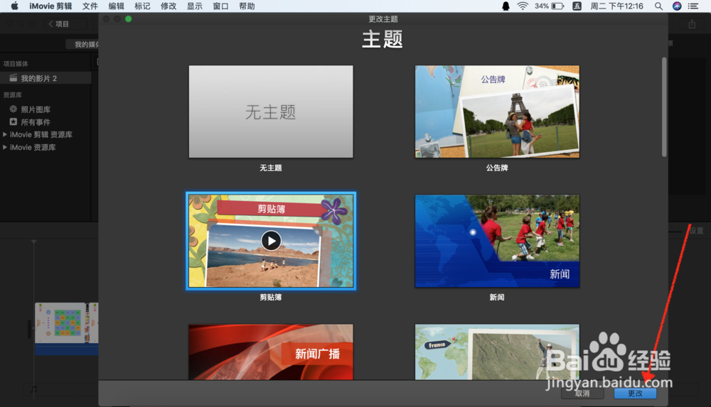 MAC剪辑iMovie怎样在视频中修改转场