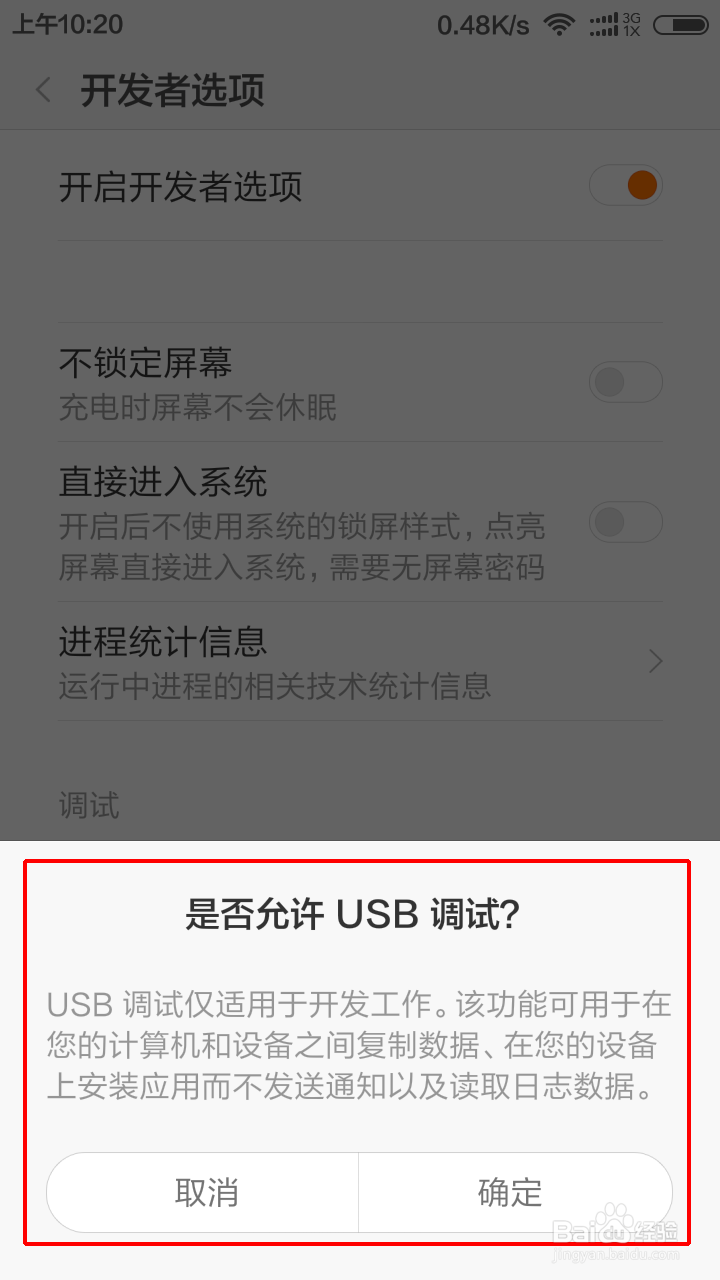 小米手机MIUI7.0如何打开USB调试