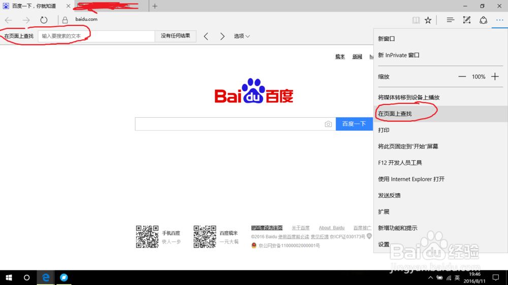 如何正确使用win10的 Edge浏览器