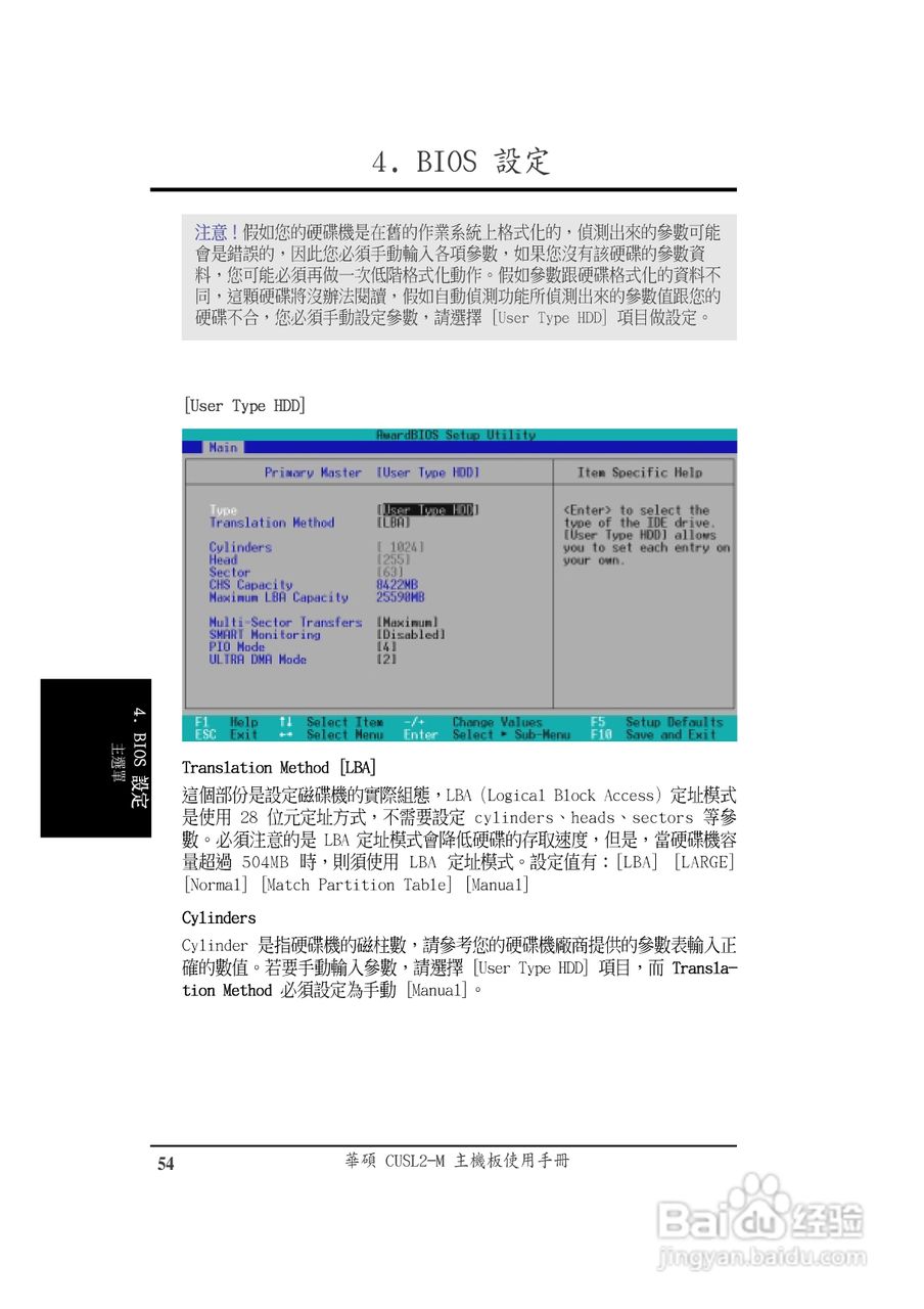 华硕CUSL2-M型主板说明书:[6]