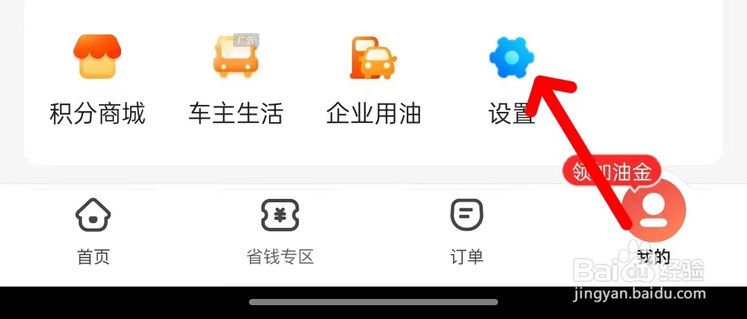 团油怎么查看应用权限说明