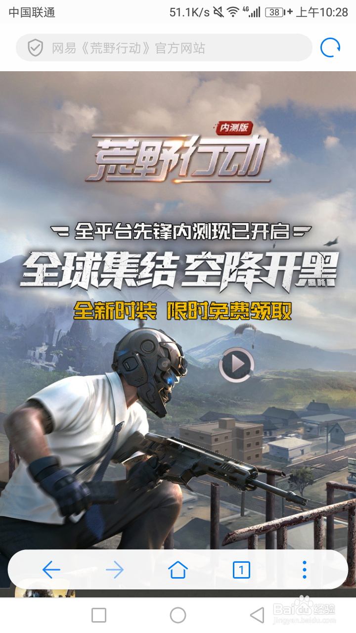 荒野行动PC怎么扫码