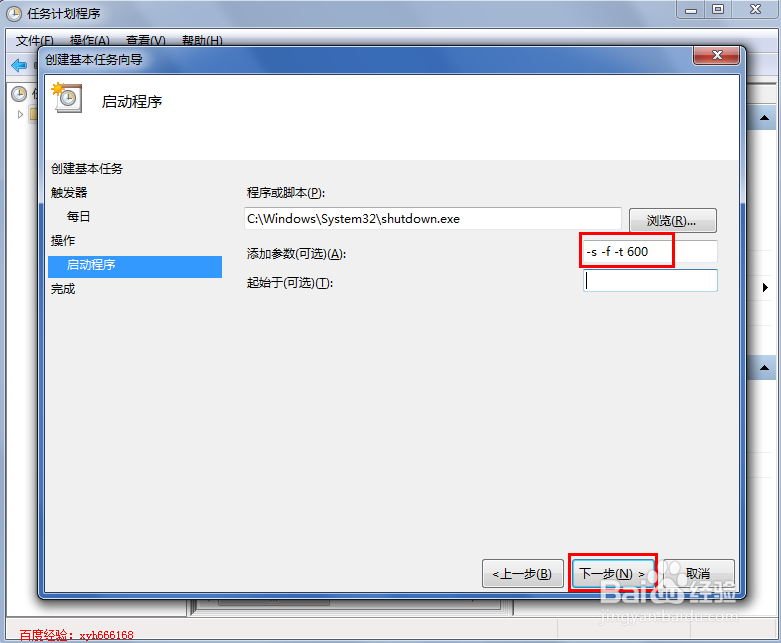 win7如何设置定时每天到点关机