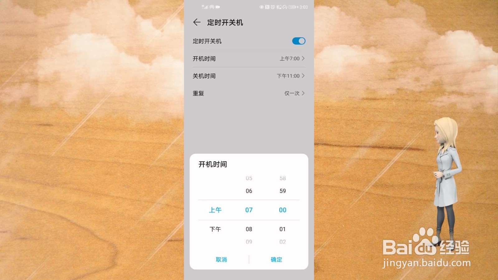 华为手机定时开关机在哪里设置