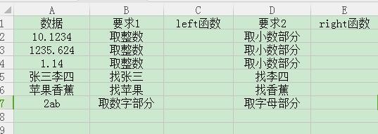 left和right函数的运用