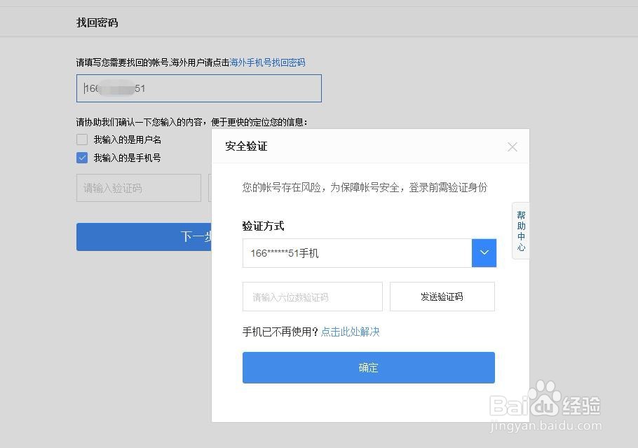 百度账号密码错误,怎么找回密码?