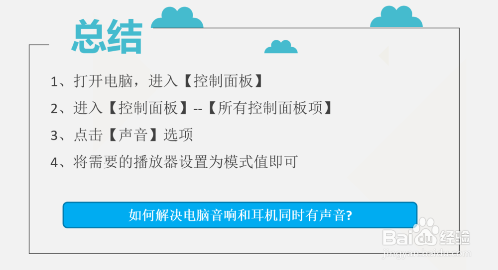 如何解决电脑音响和耳机同时有声音