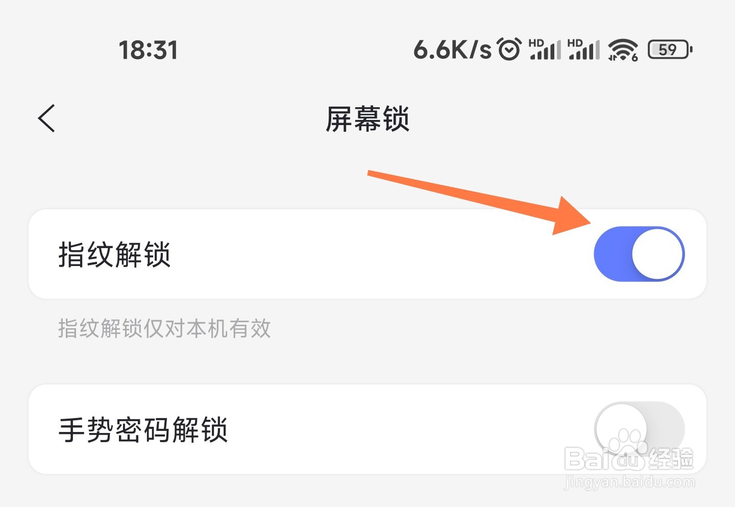 打开阿里云盘需要指纹解锁怎么设置
