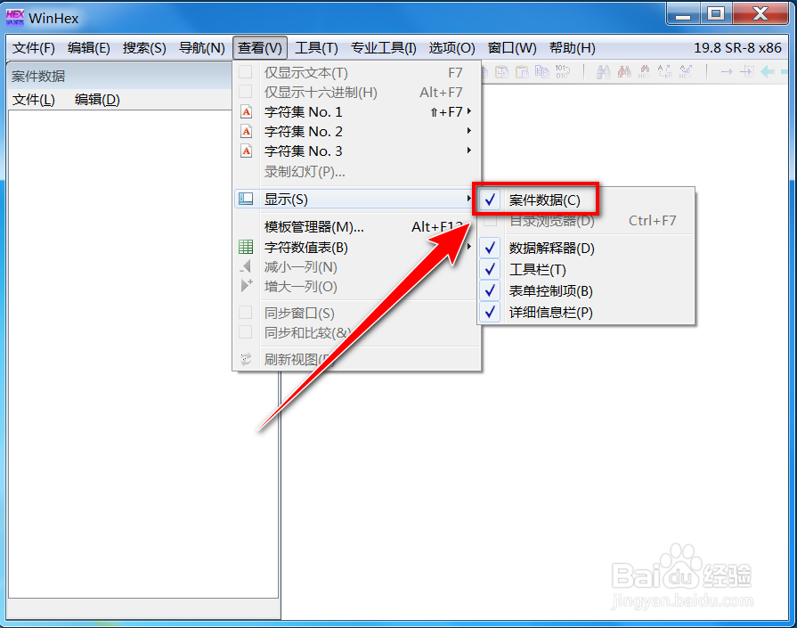 winhex如何关闭案件数据窗口
