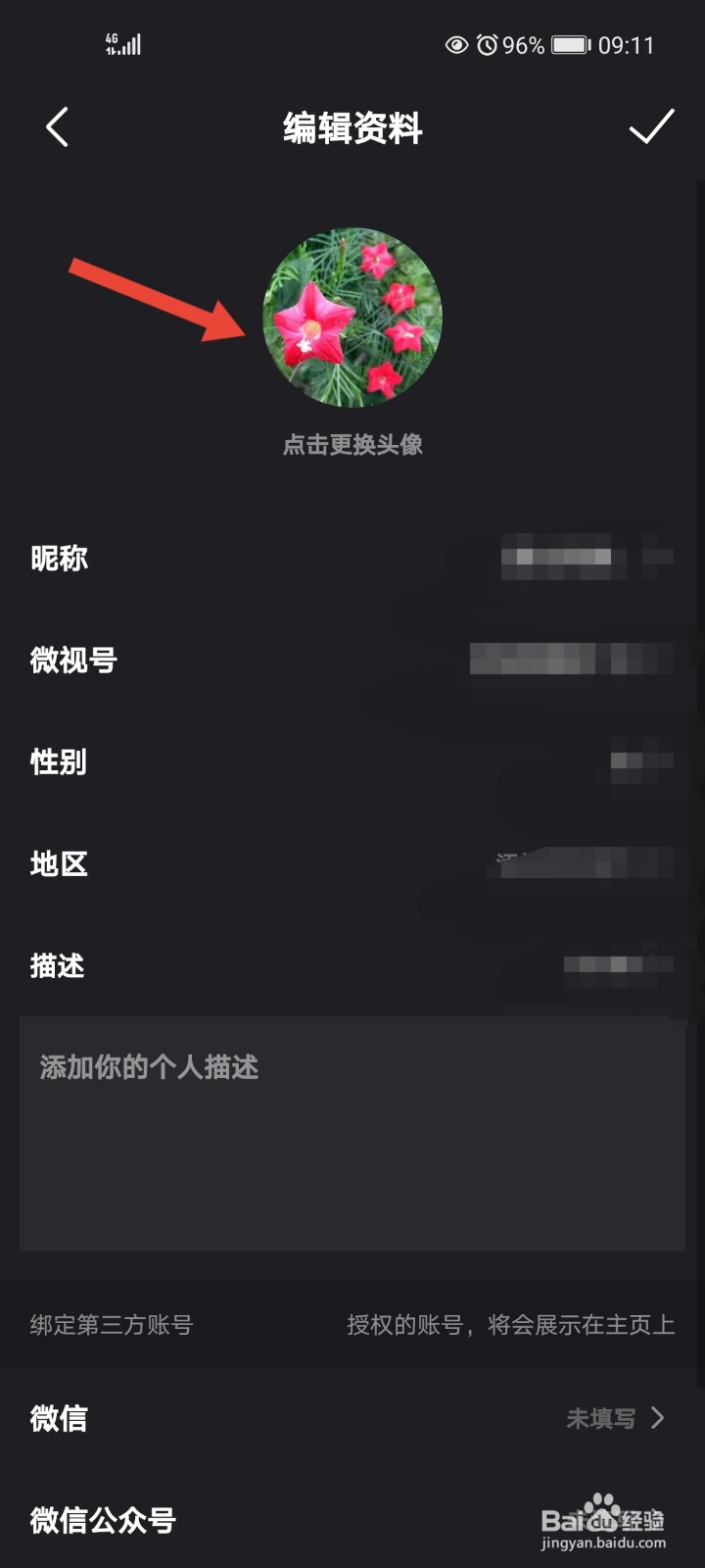 微视怎么更换头像