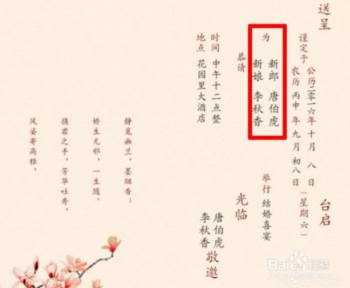 结婚请帖内容怎么填写