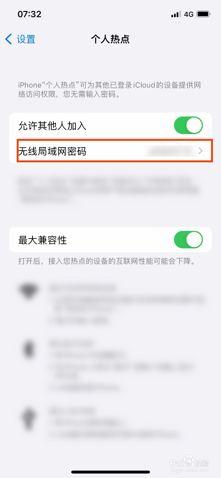 苹果手机怎么开启个人热点？