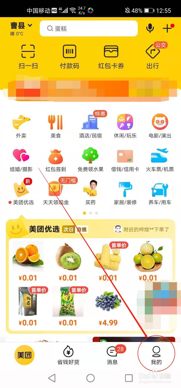 如何删除订单以防止美团外卖杀熟