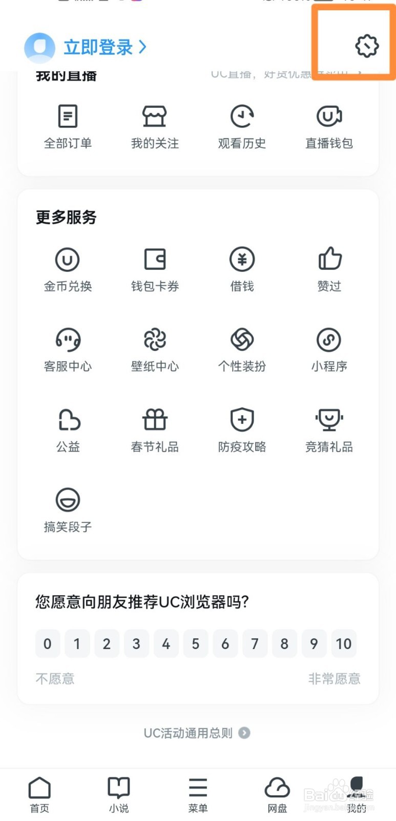 UC浏览器app如何设置移动网络广告自动播放？
