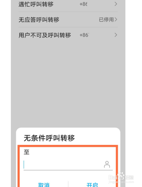 华为nova8如何设置呼叫转移