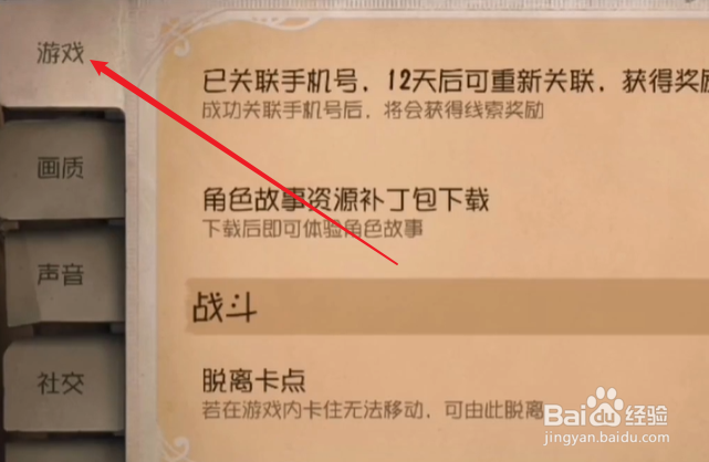 第五人格怎么设置快捷发言