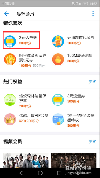 支付宝蚂蚁会员积分年底过期清零别忘记兑换