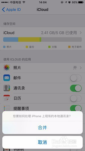 意外丢失或删除的通讯录则怎么恢复苹果教程