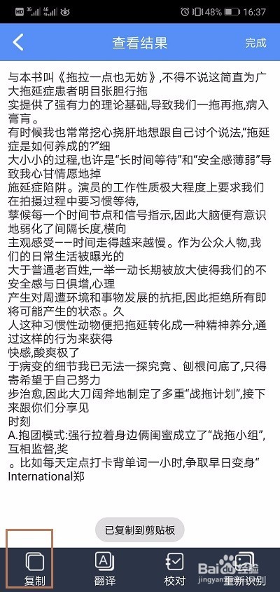 手机怎样将图片转换为Word文字