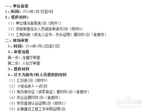 如何报考二级建造师