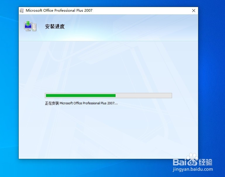 win10如何安装office2007办公软件