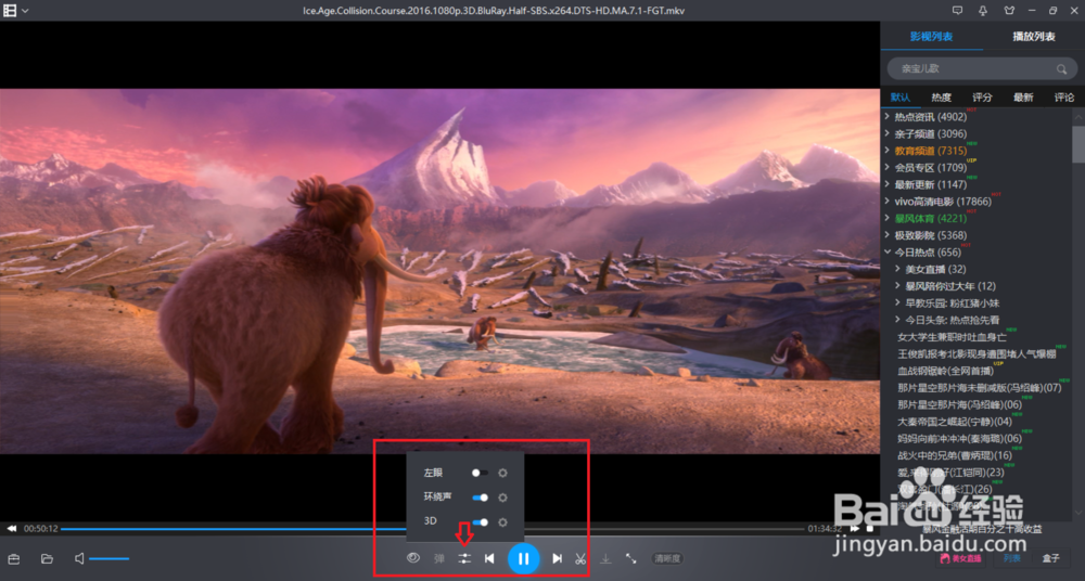 新版暴风影音的3D设置在哪里