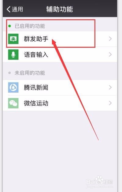 微信中如何群发信息