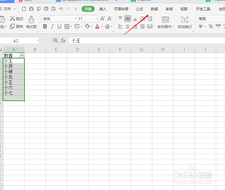excel怎么筛选重复的内容