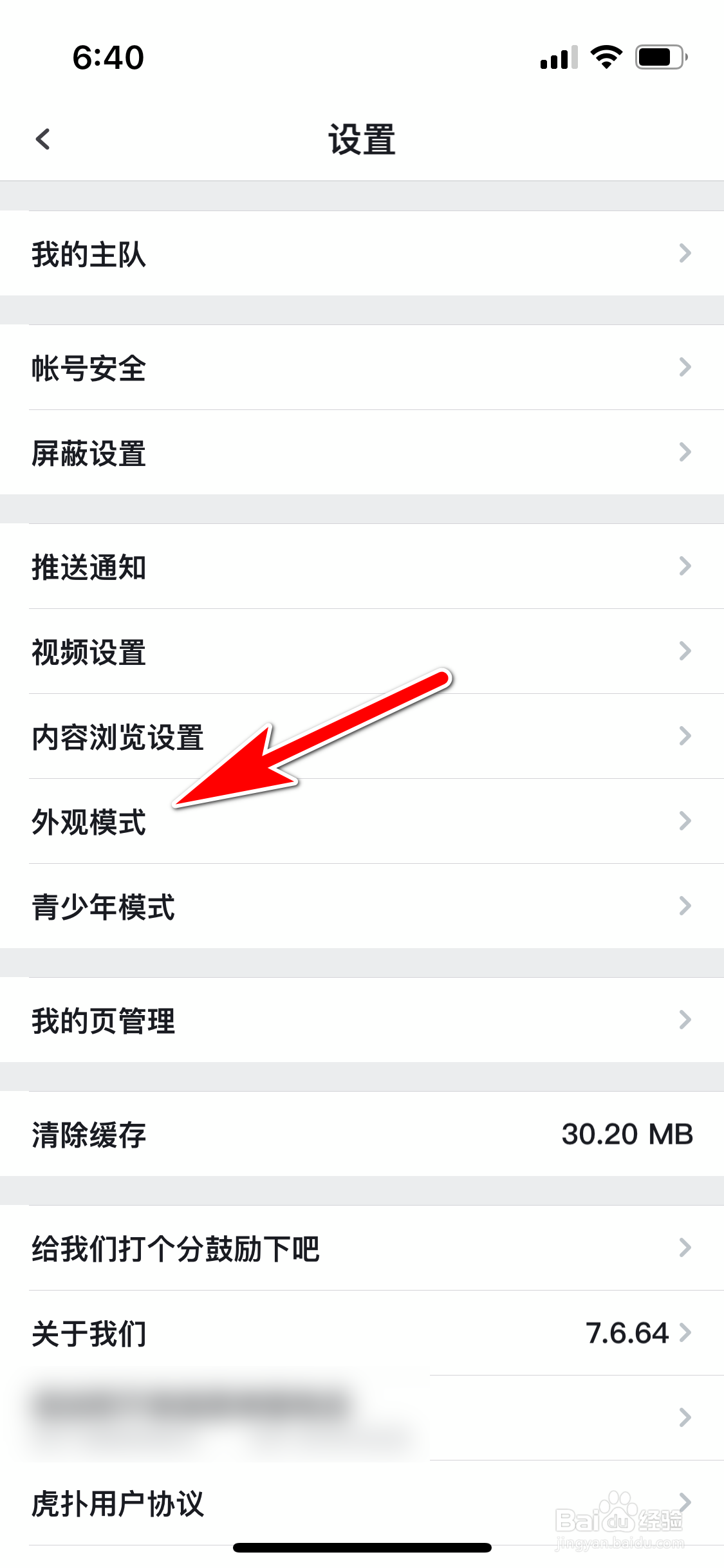虎扑怎么关闭暗黑模式