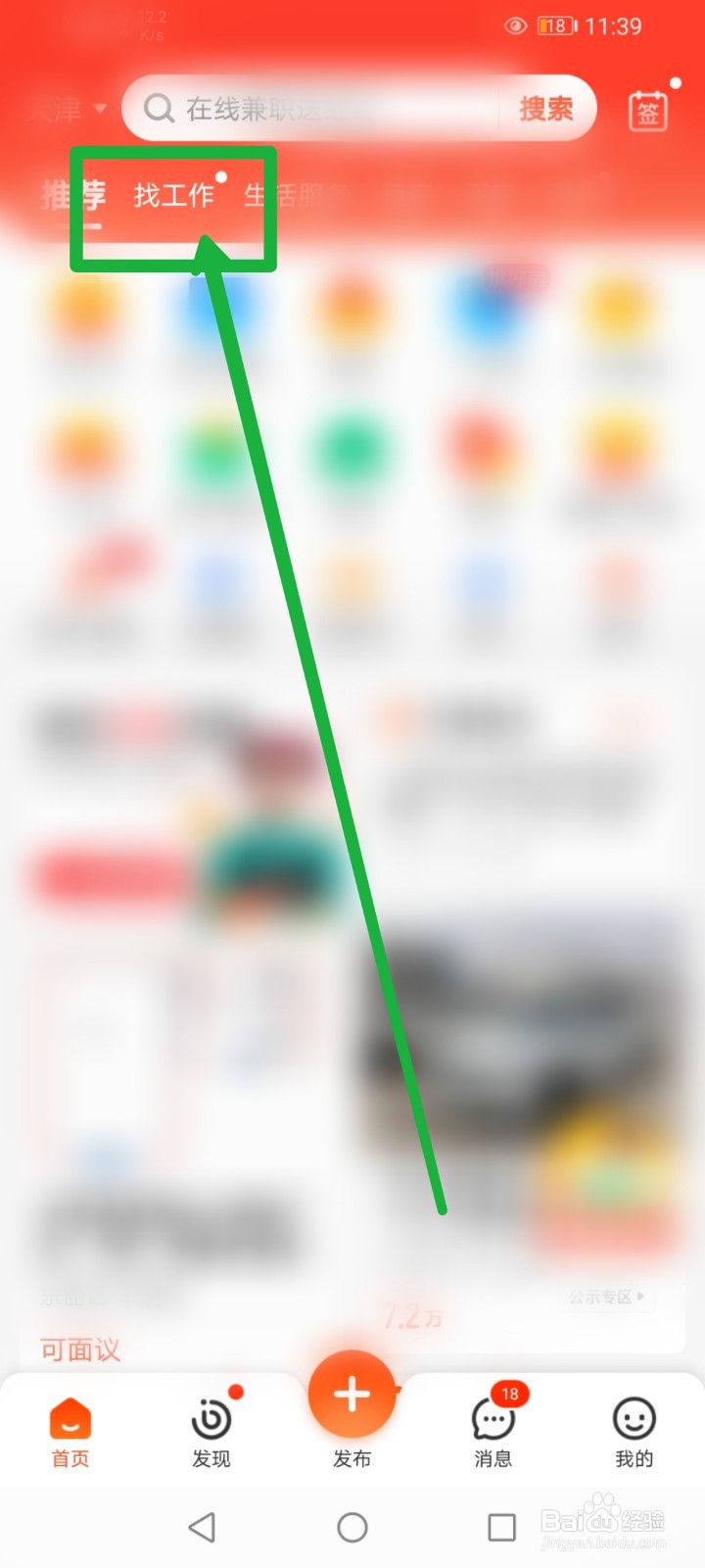 在58同城APP怎么查找普工急招职位?