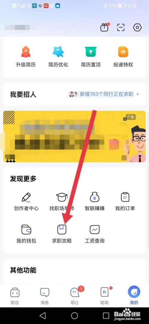 如何使用智联招聘APP查看求职攻略?