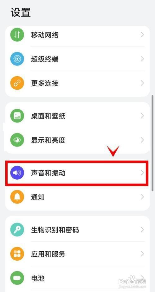 华为Mate40这样设置振动与铃声同步呢