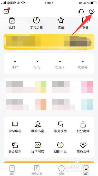 樊登读书怎么关闭截屏后提示分享