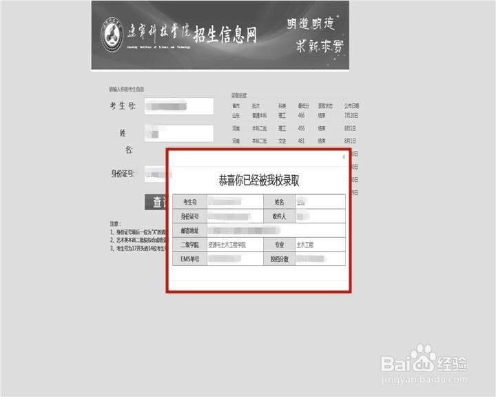 专升本如何查询录取结果