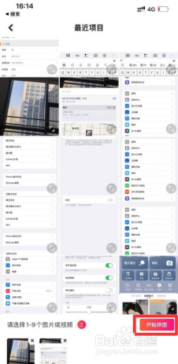 苹果手机美图秀秀怎么使用拼图功能