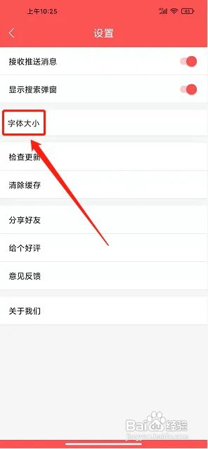 小熊优选app在什么地方设置字体大小?