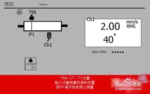 GLFore动平衡仪做动平衡校正