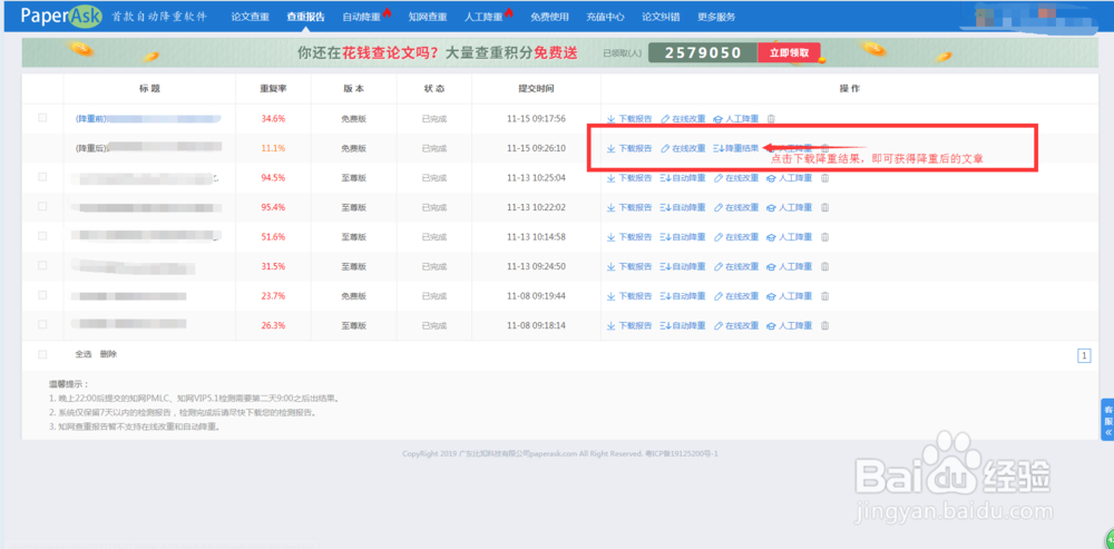paperAsk如何使用自动降重
