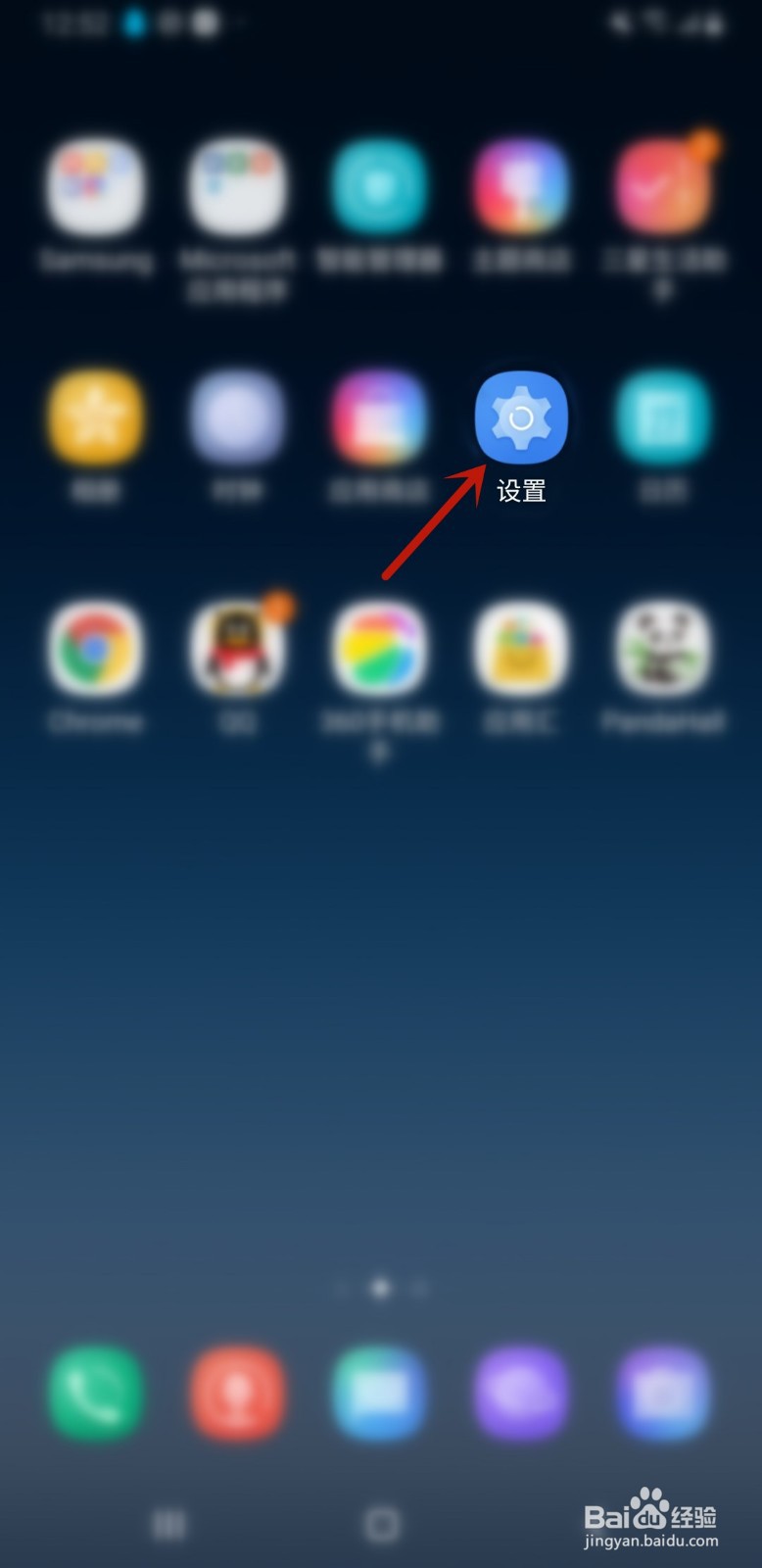 三星手机怎么修改手机名称