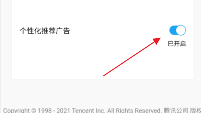 怎么关闭QQ空间里面的广告