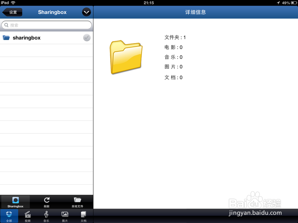 sharingbox苹果ipad无线存储的使用方法