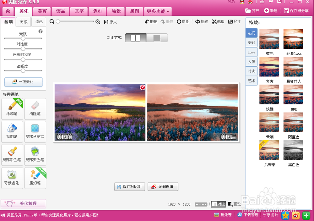 美图秀秀怎么对比美图前后的样式