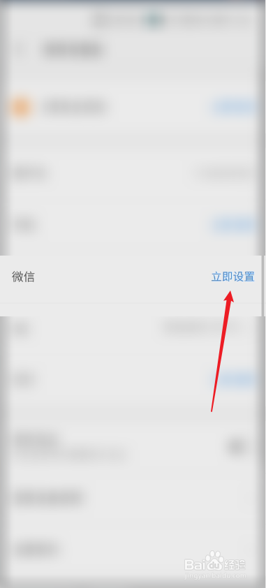 WPS如何绑定微信账号