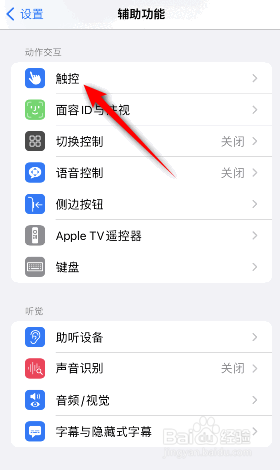 iphone触控振动怎么开启