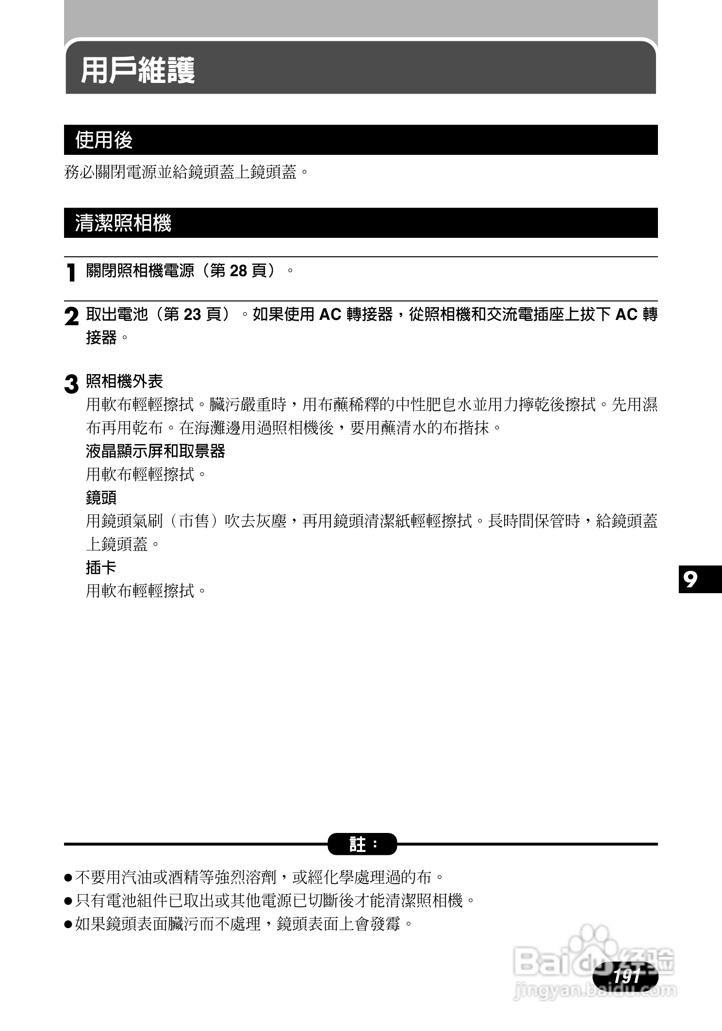 Olympus奥林巴斯C-700UZ数码相机说明书:[20]
