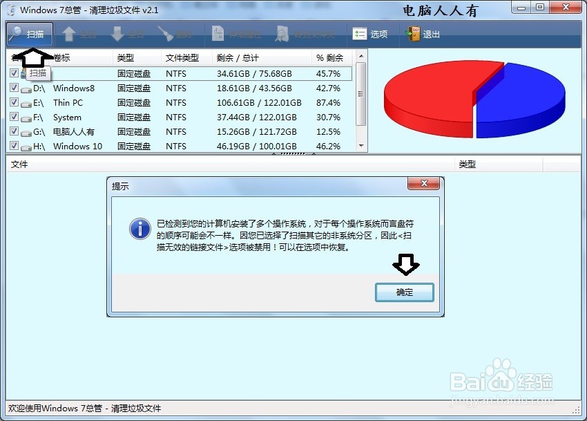 如何使用Windows 7 总管清理系统垃圾