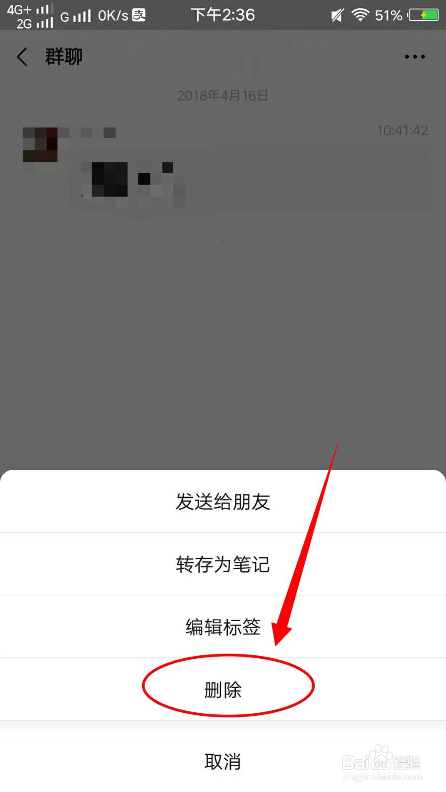 微信怎样删除收藏的聊天记录