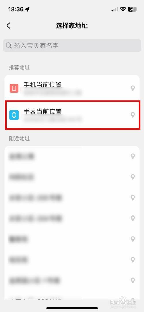 小天才咋样快速选择家里的位置