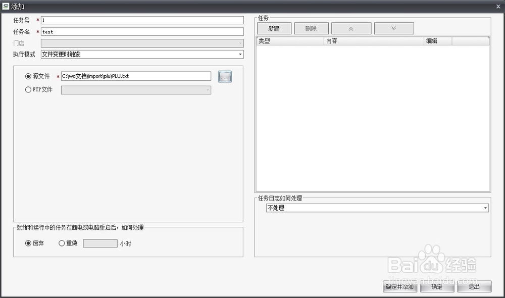 Scale Manager自动导入商品数据并下发到电子秤